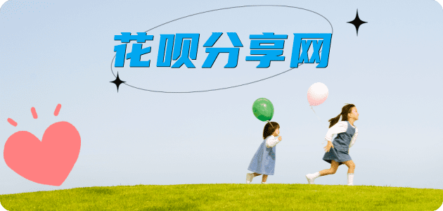邯郸刷花呗信用卡接单平台☀️诚信信用卡24小时在线靠谱商家推荐